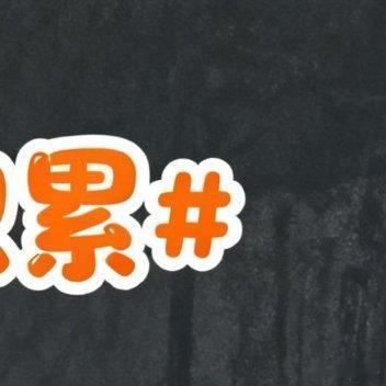 【每日金句积累励志篇】不要羡慕别人的成就，因为你不知道他们付出了多少。青春的你，