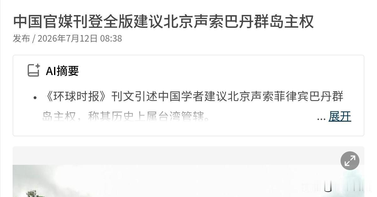 这个动作不同寻常！新加坡《联合早报》7月12日的报道，中国《环球时报》在当天第八