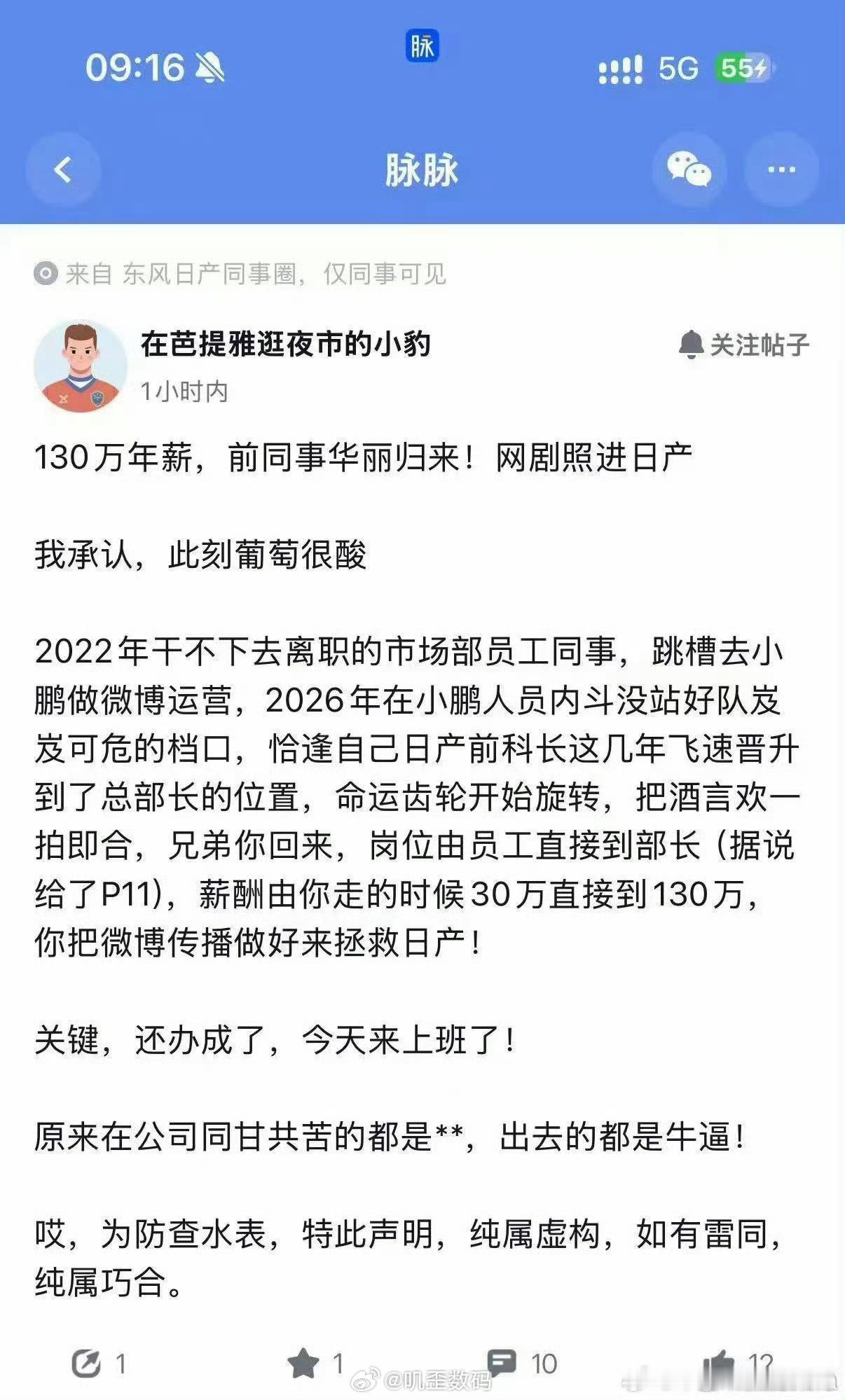这说的是最近刚从小鹏离职的小宇宙？剧情确实很爽，不过也从另一方面说明了之前日产的