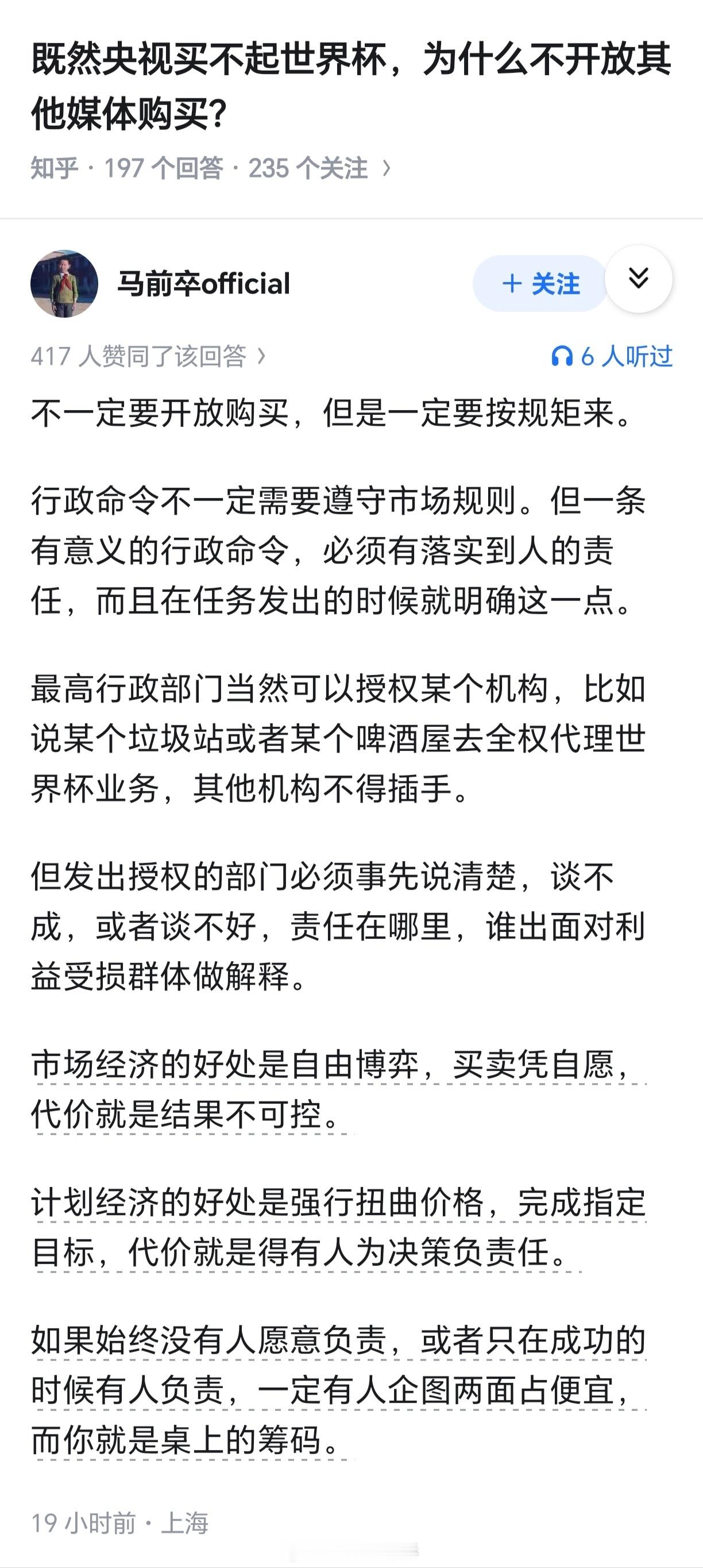 宁要3亿美元的市场规则，不要6000万美元的扭曲价格。