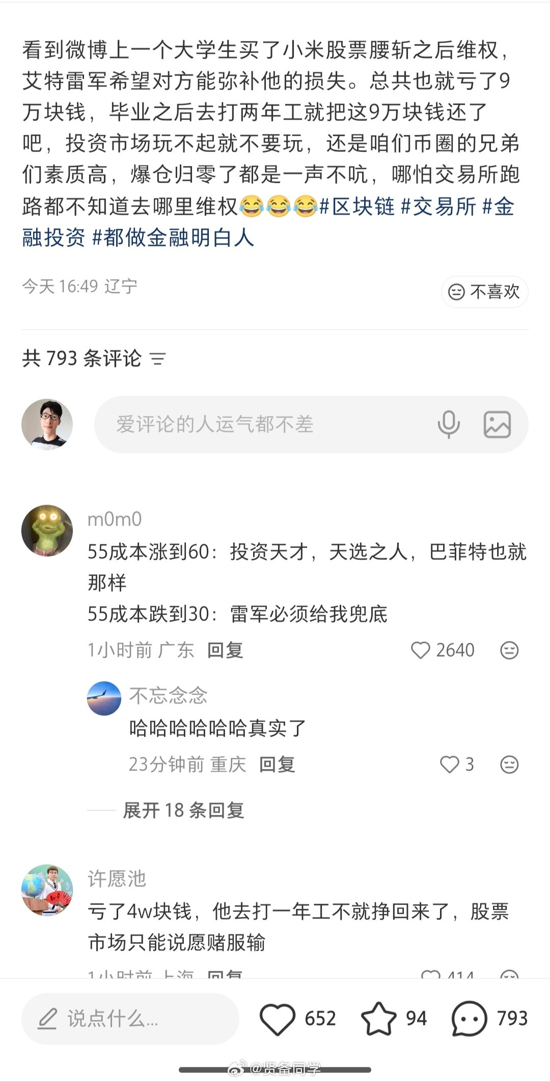 网友评论：55成本涨到60：投资天才，天选之人，巴菲特也就那样55成本跌到30：