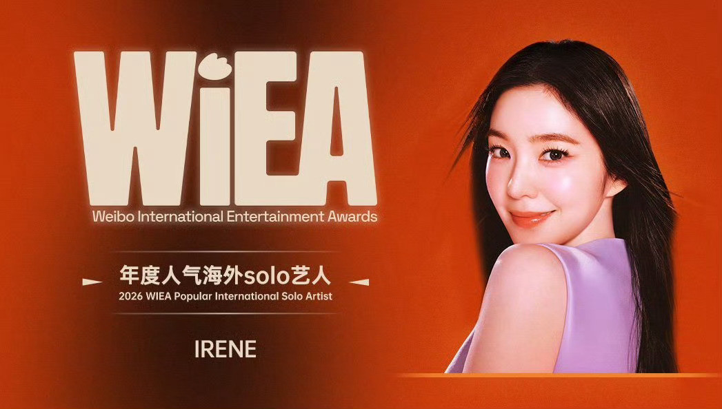 Irene裴珠泫中文撒娇恭喜IRENE裴珠泫获得年度人气海外solo艺人奖项?