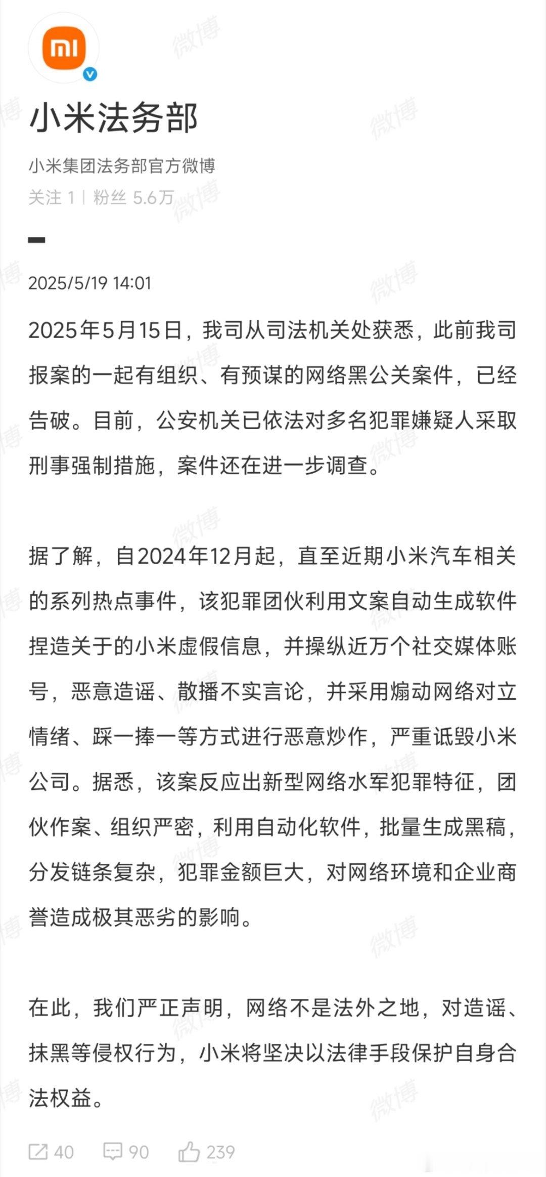 原来发律师函，微博喊话起诉，都只是营销手段。真的黑公关都是报警抓人的背后金主是谁