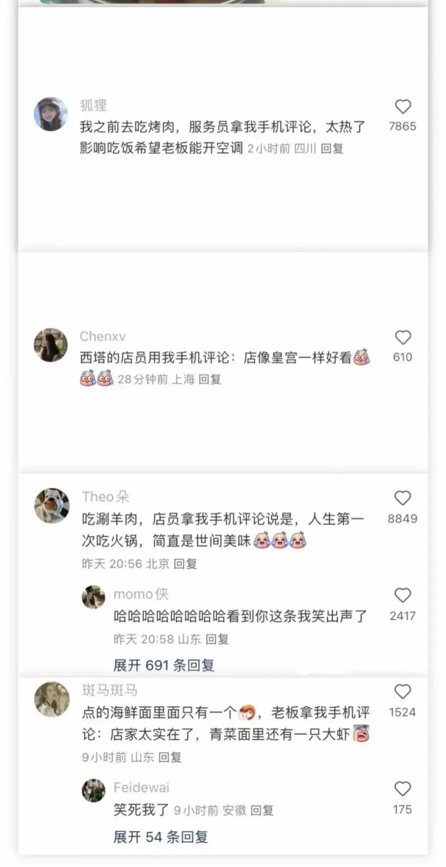 各种店里工作人员的评论[捂脸哭]