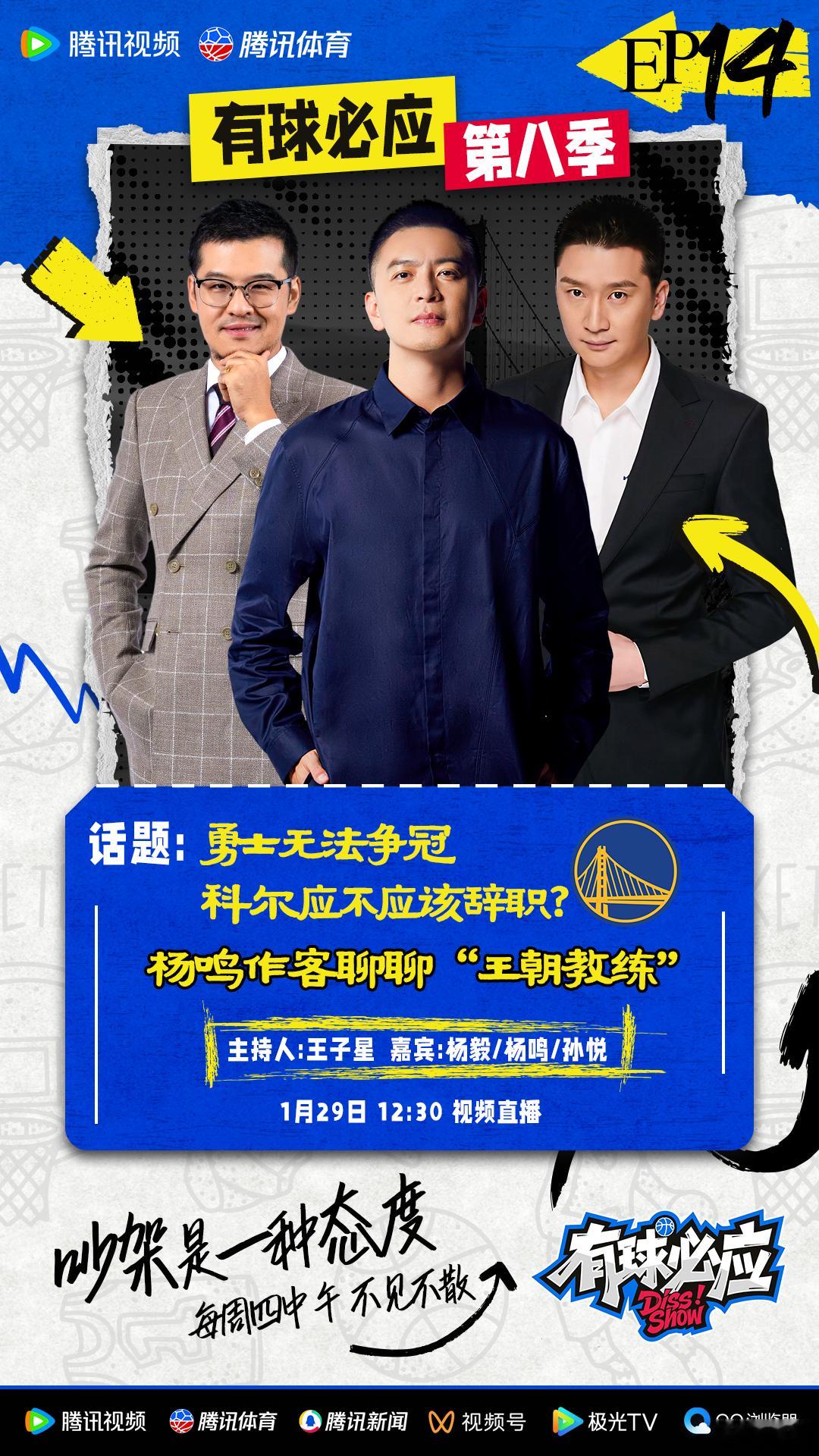 今天中午12点半，咱们聊聊杨….不是，科尔应该不应该辞职……