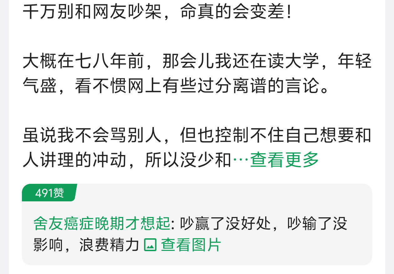 说的挺对的，不过我一般不吵架，直接拉黑