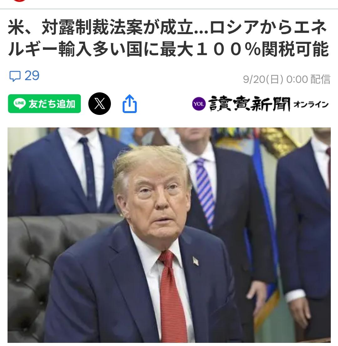 日媒：美通过对俄罗斯制裁法案据日媒《读卖新闻》9月20日报道：美国总统特朗普