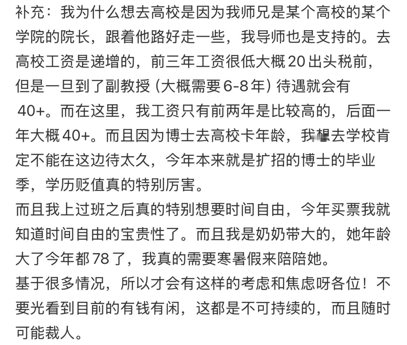 应不应该珍惜高薪但超级闲的工作