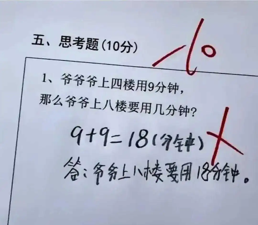 18分钟不对吗？哪里错了？