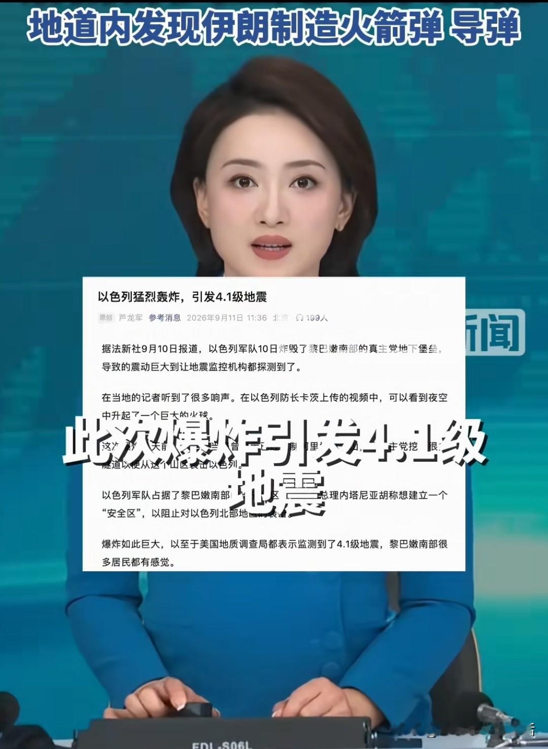 人类制造4.1级地震！以色列在黎巴嫩南部一次性引爆1100吨炸药，称摧毁了由伊朗出资涉及的有火箭弹、
