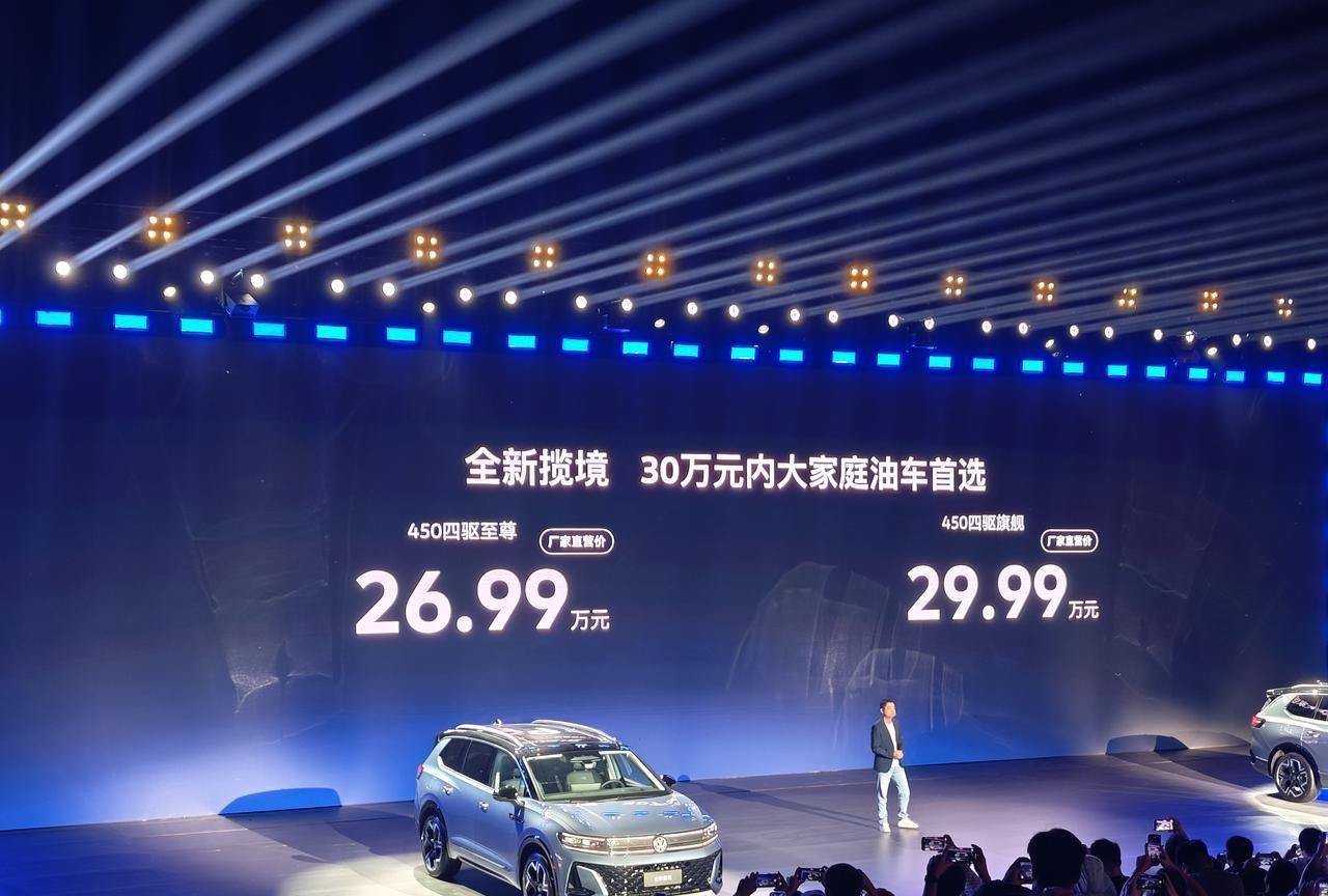 一汽-大众全新揽境，26.99和29.99万，SKU极简！你觉得价格怎么样？【