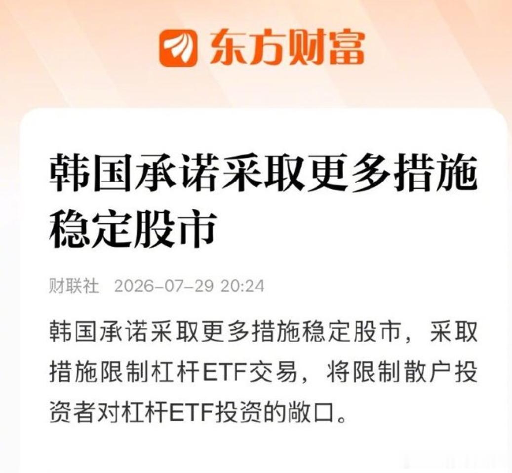 韩国承诺采取更多措施稳定股市！大A什么时候说话呢