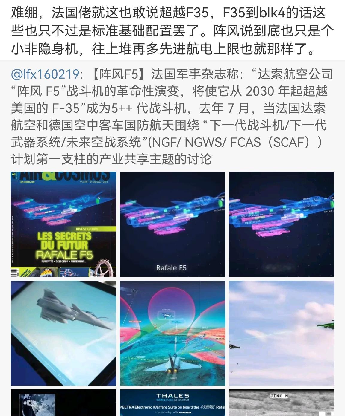 🔻现在看我两年前的这个，法国人真是小丑中的小丑。🔻吹阵风是什么5＋＋＋，“超