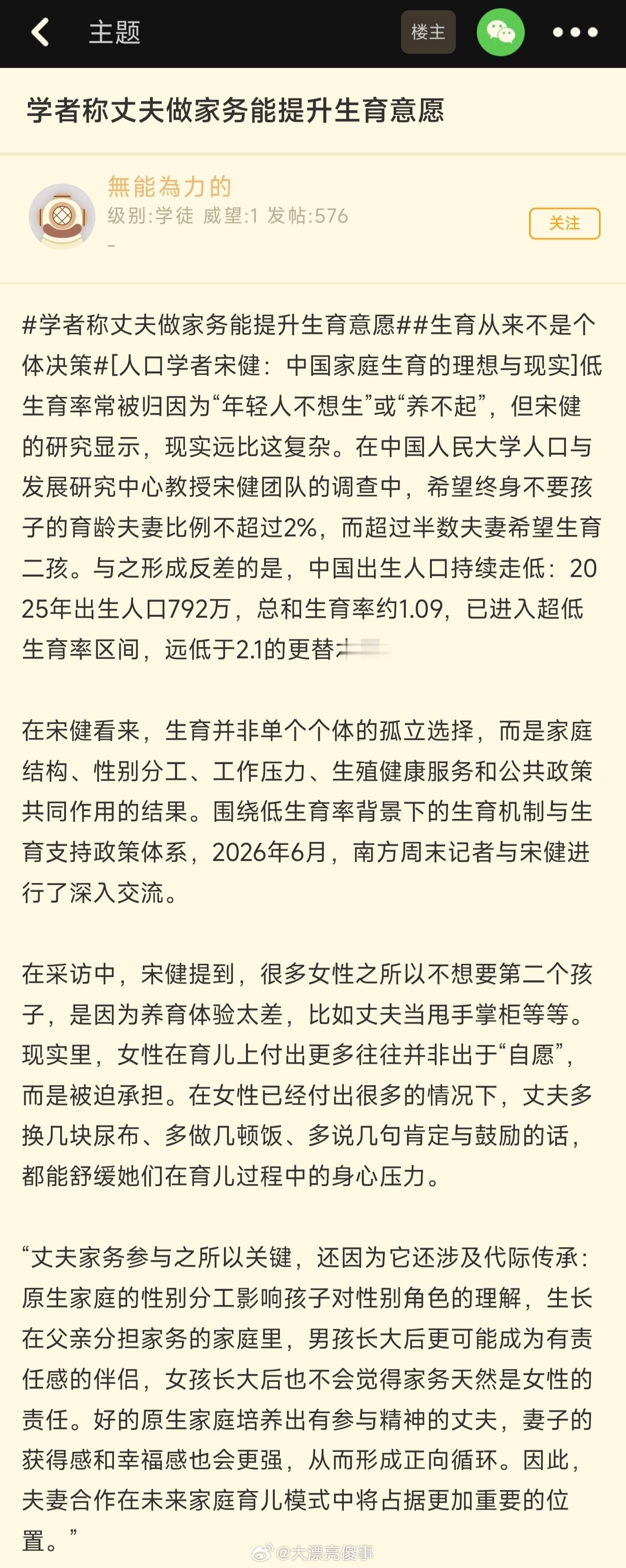 男生多做家务就能提高生育率？