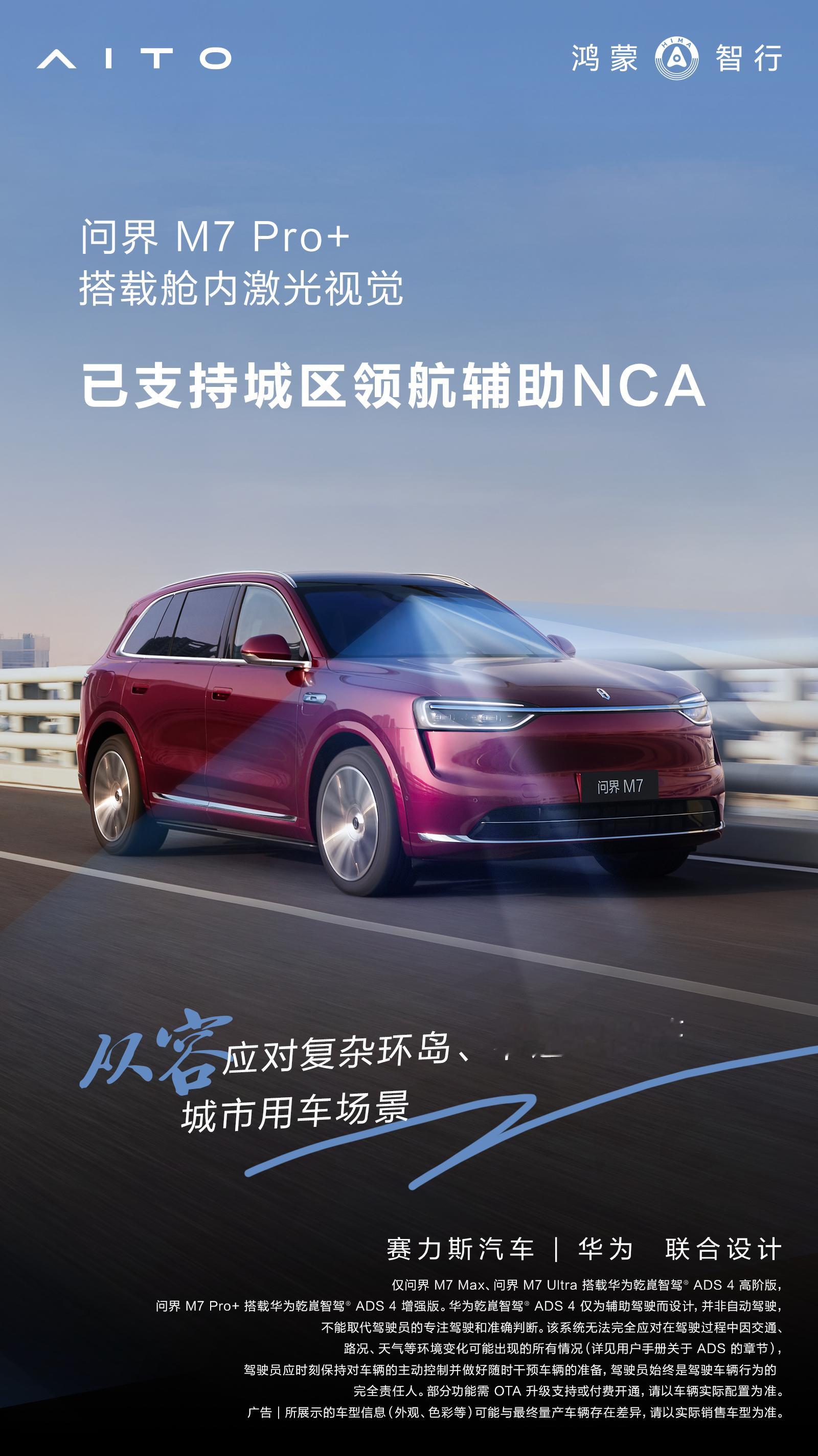 对问界M7感兴趣的车主有福了，M7Pro+车型迎来一次史诗级加强----它的舱内