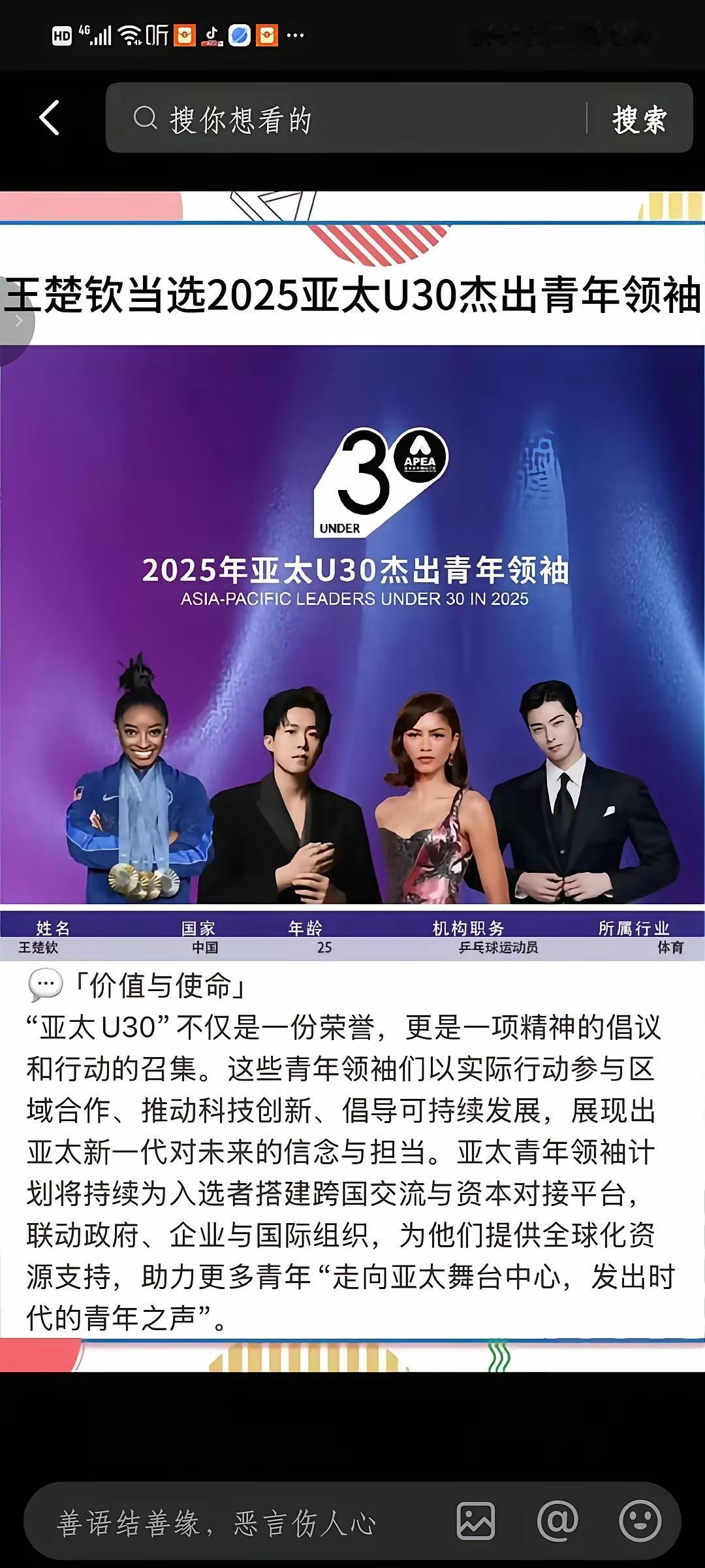 恭喜头哥当选2025年亚太u30杰出领袖！头哥这个领袖是一拍一拍打出来的，是成