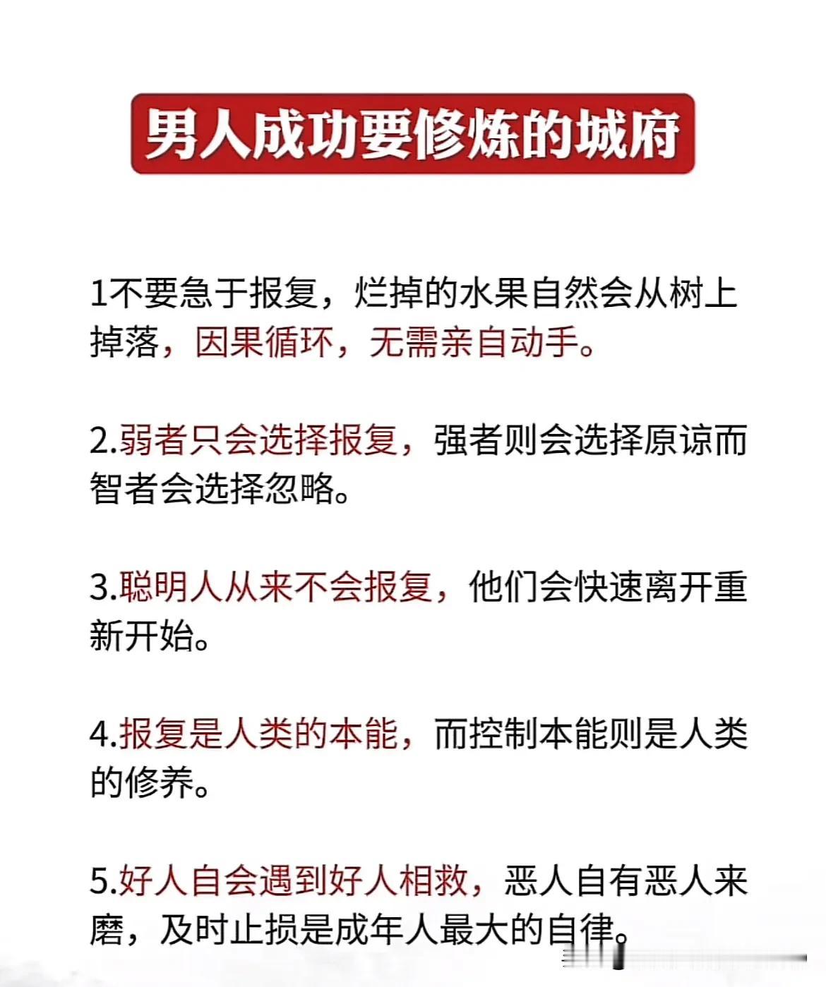 男人成功要修炼的城府