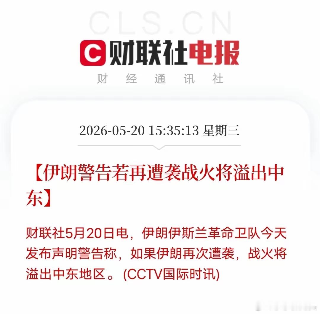 伊朗还是够硬气！牛逼哄哄的！