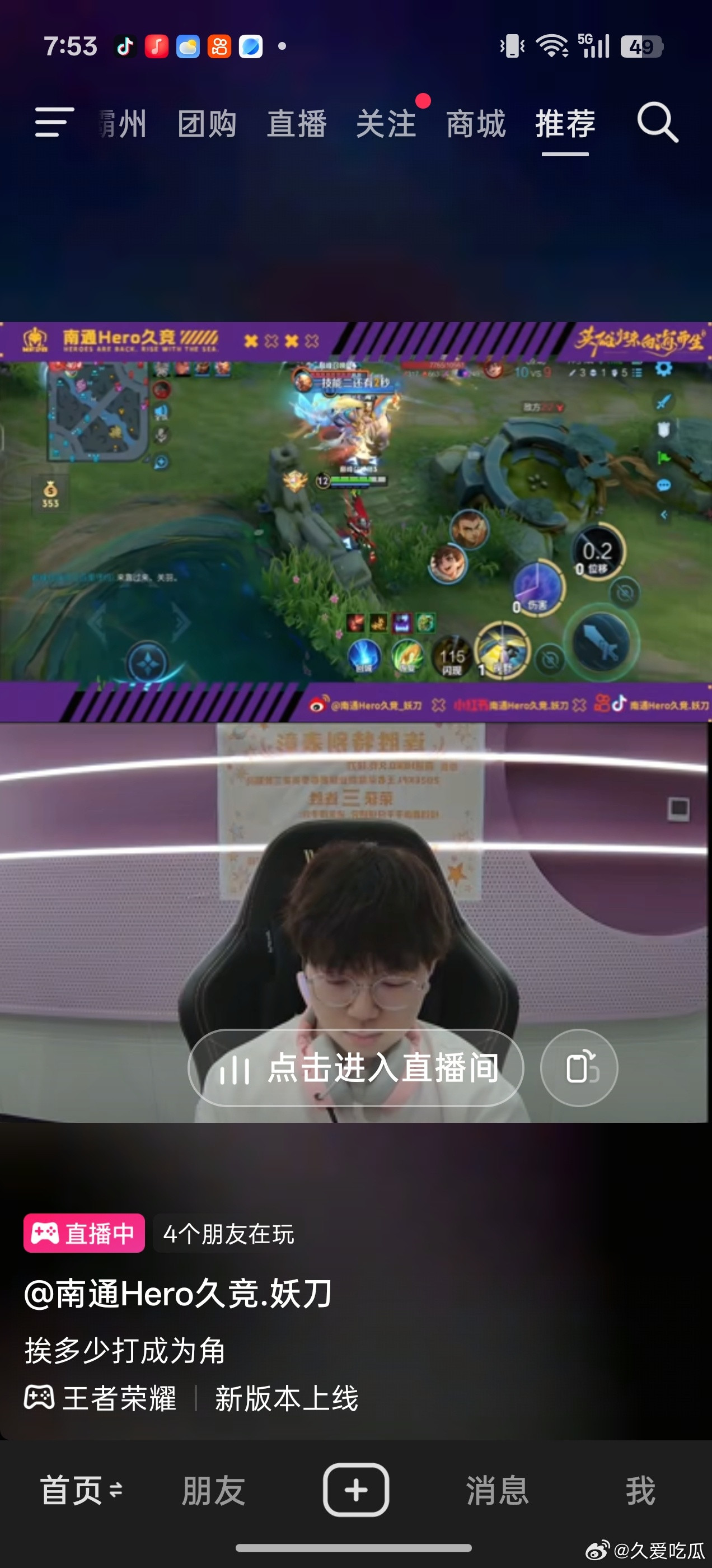 瓜友速报妖刀的直播标题：挨多少打成为角