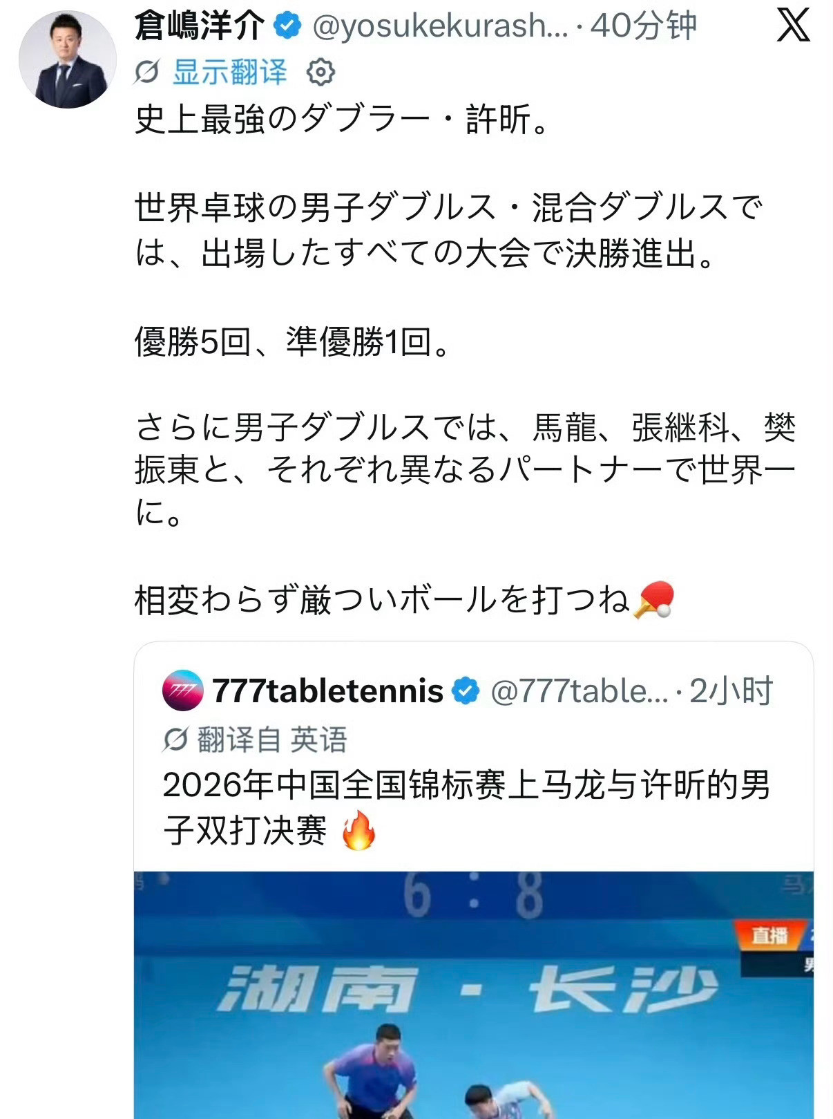🇯🇵前国家队主教练仓嶋洋介：史上最强双打选手·许昕在世界乒乓球锦标赛男子双打