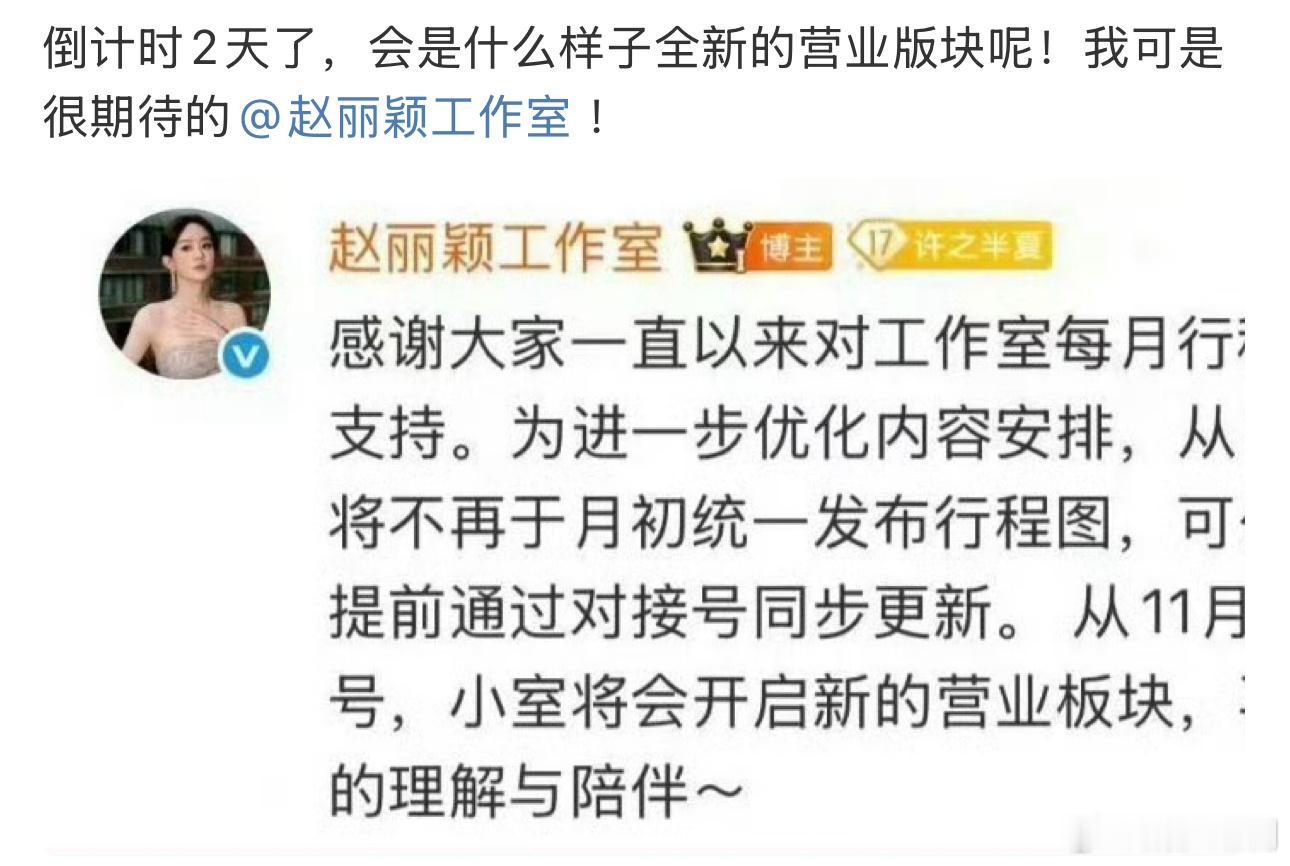 赵丽颖工作室结束了行程图发布，本月16号开始开启全新的营业版块。还挺会整活啊