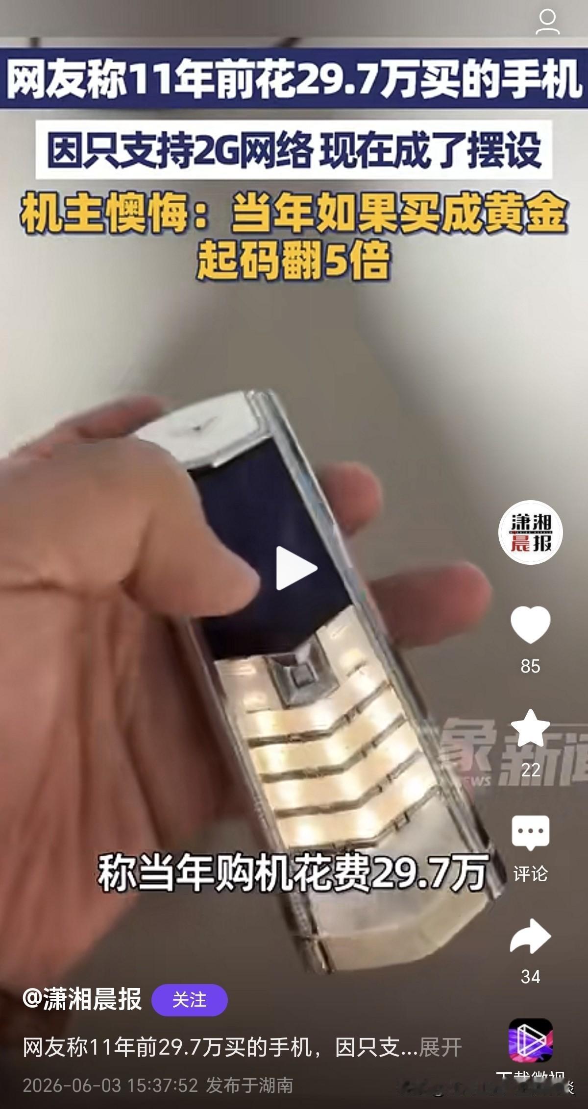11年前，能花29.7万元，购买一部手机，人家也不差这点钱。只不过，这手机只支持