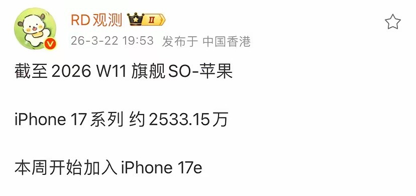 苹果iPhone17系列国内销量最新数据，截至2026年第11周，包含iPhon