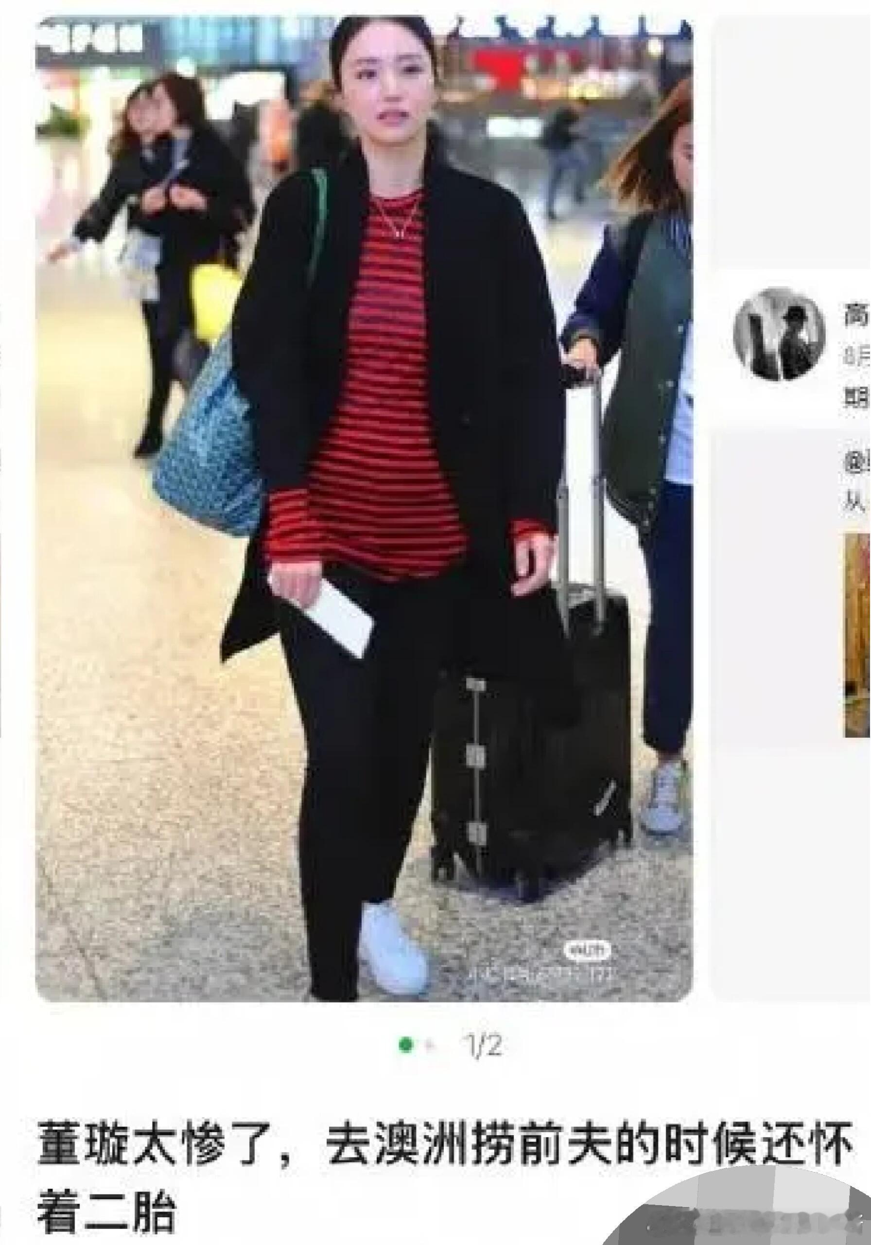 我的妈呀！董璇去澳洲找前夫的时候还怀着二胎[？？？]​​​