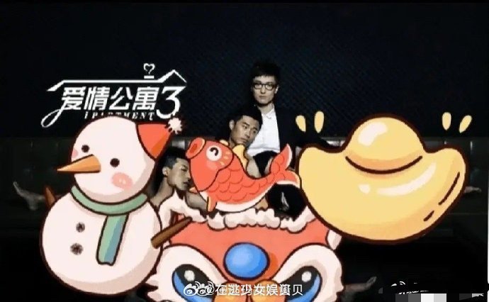 《爱情公寓》居然还有这种程度的海报，当年怎么没发现