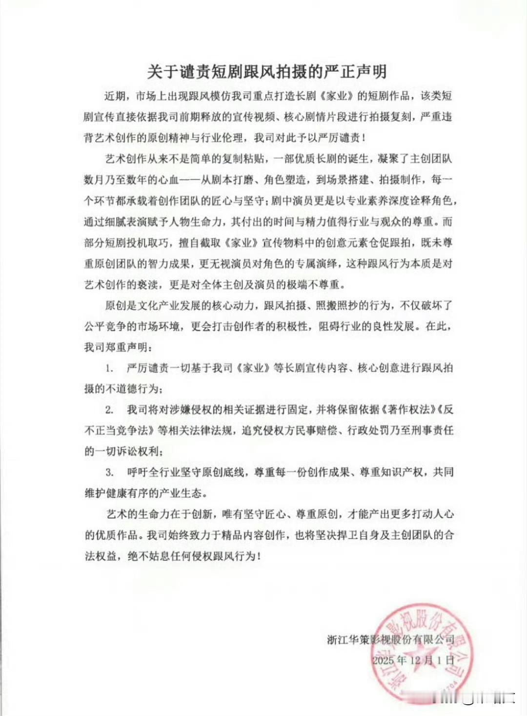 华策发声明怒撕短剧！杨紫新剧《家业》被像素级复刻，连海报裂纹都抄影视圈这波