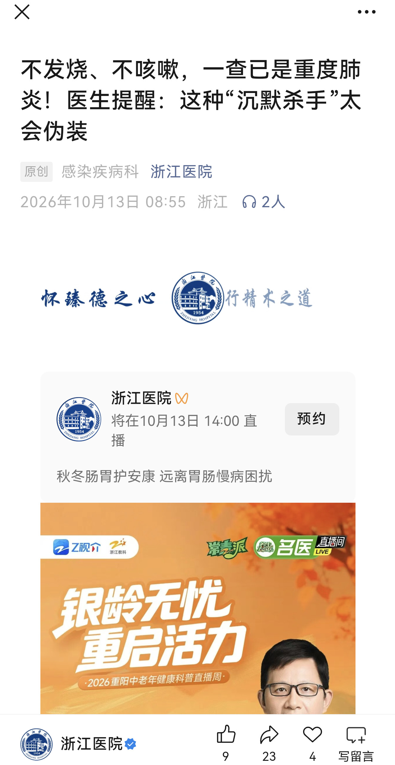 教员做出把医疗卫生工作的重点放在农村的“六二六指示”时候，批评百京东单某医院只服