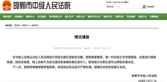 据资讯速览最新消息报道，邯郸市42岁市民武丽娜公开实名举报邯郸市丛台区法院执