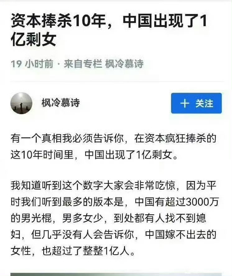 媒体和资本捧杀10年后，中国出现了1亿多女光棍。这一亿多女光棍以过结婚、生育的黄