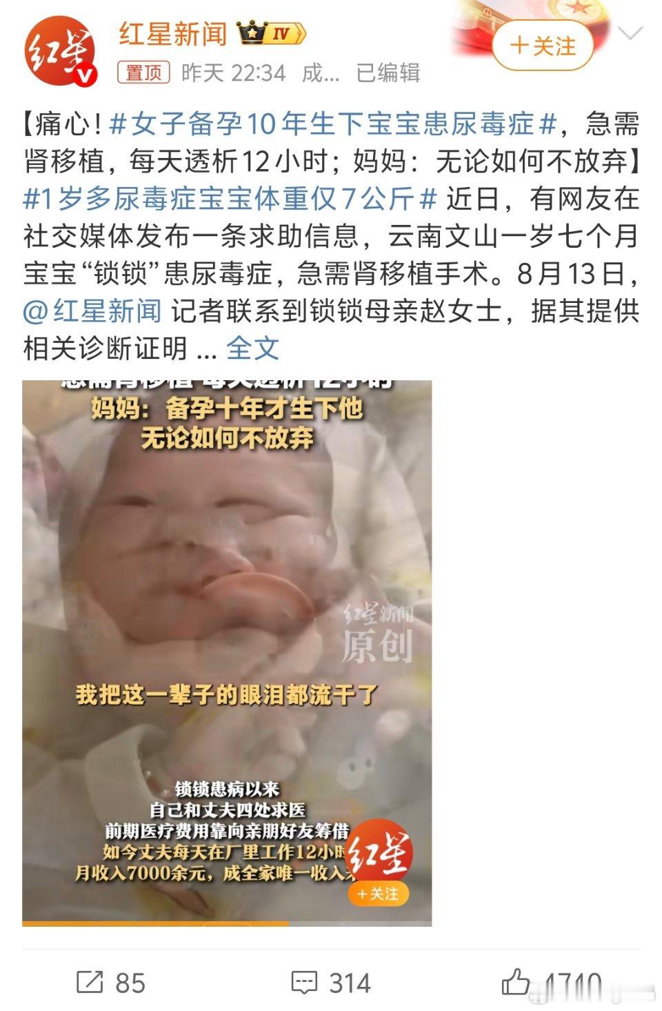 女子备孕10年生下宝宝患尿毒症备孕十年才生下的宝宝？肯定是体质或者基因出问题了生