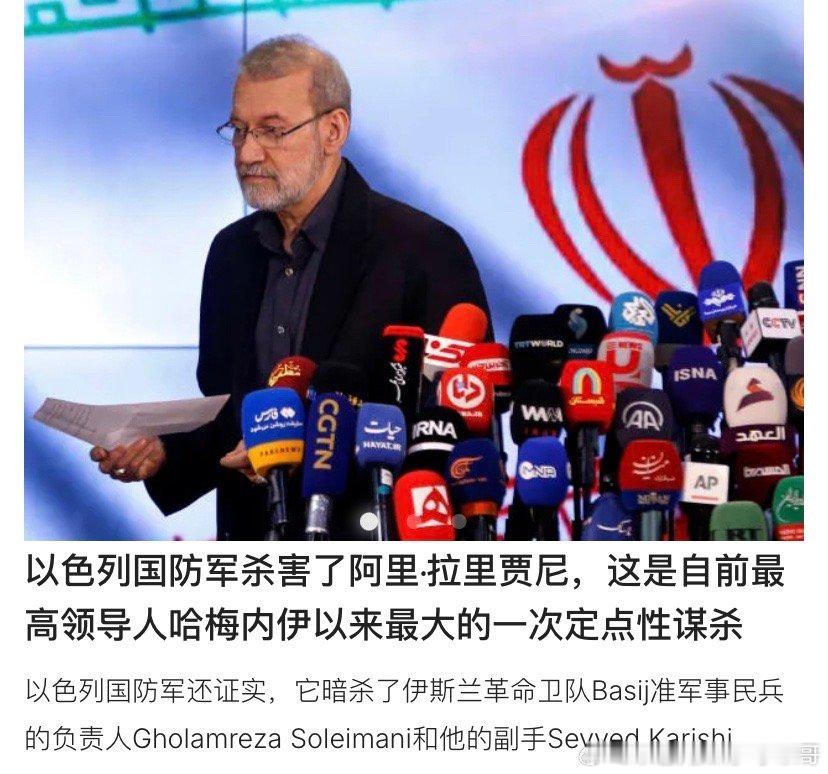 都58波了？革命卫队打击美国和以色列越多，他们的领导人却越少了，而美国和以色列连