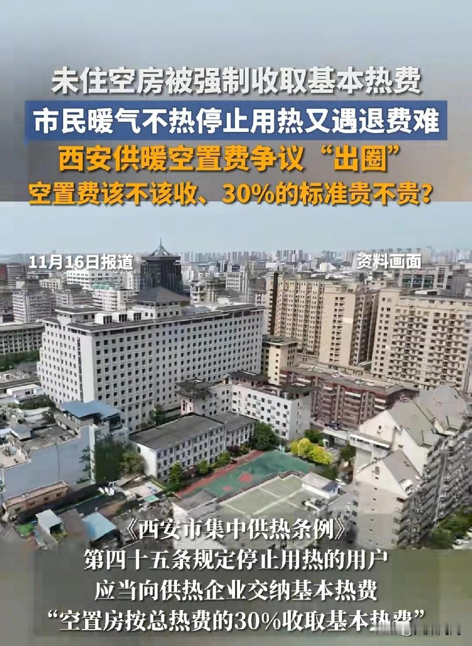 楼上楼下都交了取暖费，我夹中间蹭暖，给热力公司申请报停交了500多元，给楼上30