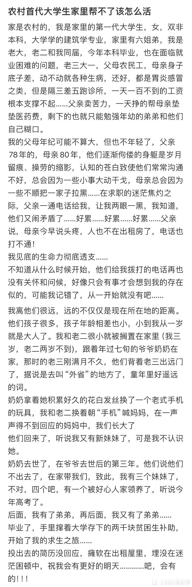 农村首代大学生家里帮不了该怎么活❓​​​
