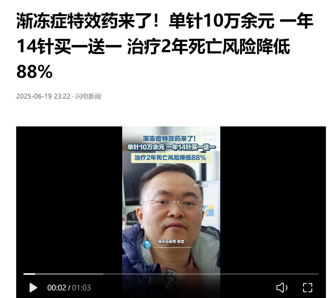 治疗渐冻症的特效药出来了，但是太贵——10万元一支。那么普通人想治病该怎么办呢？