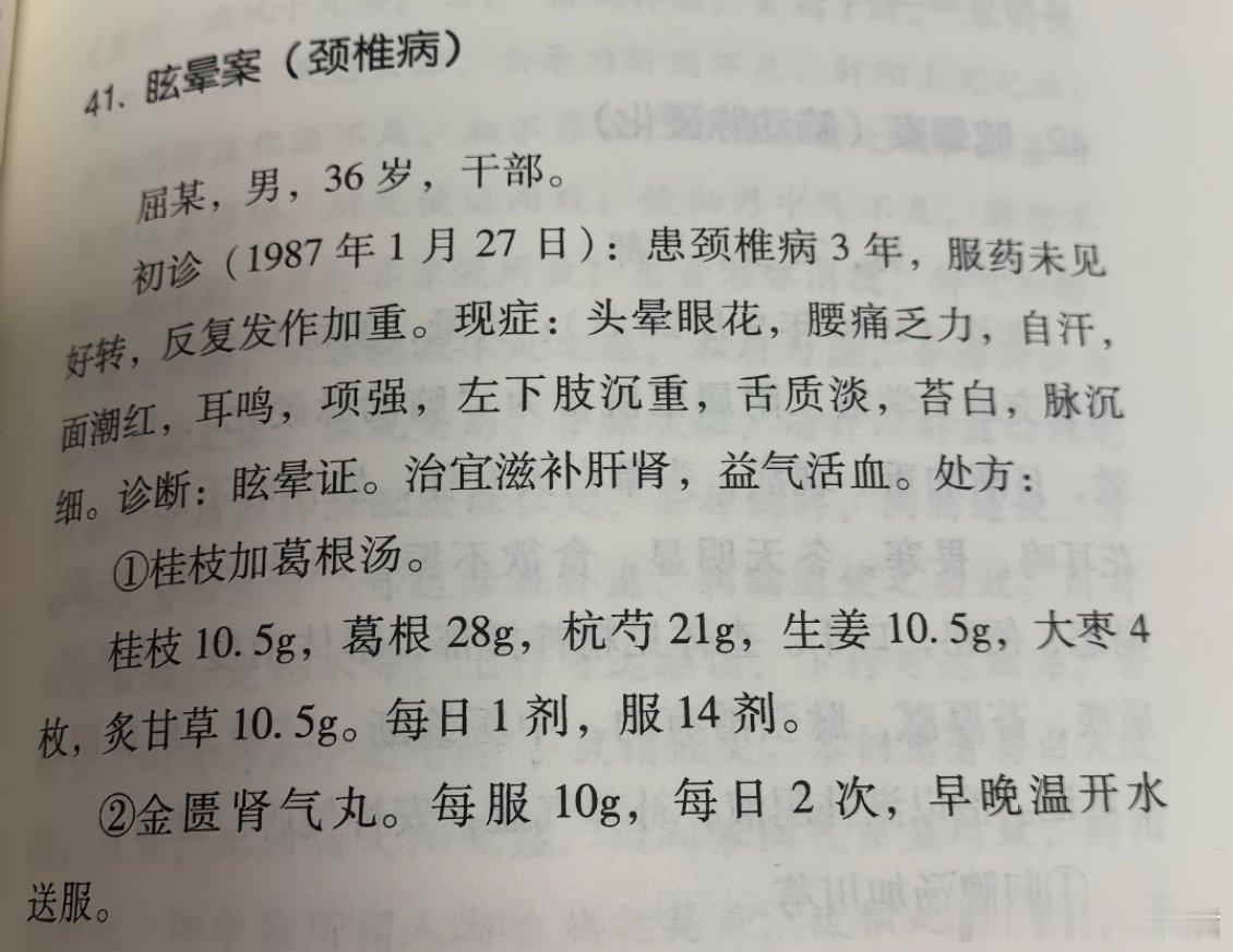 跟着高手学治病——米伯让治颈椎病一例36岁男干部，患颈椎病3年，吃药没用，反复发