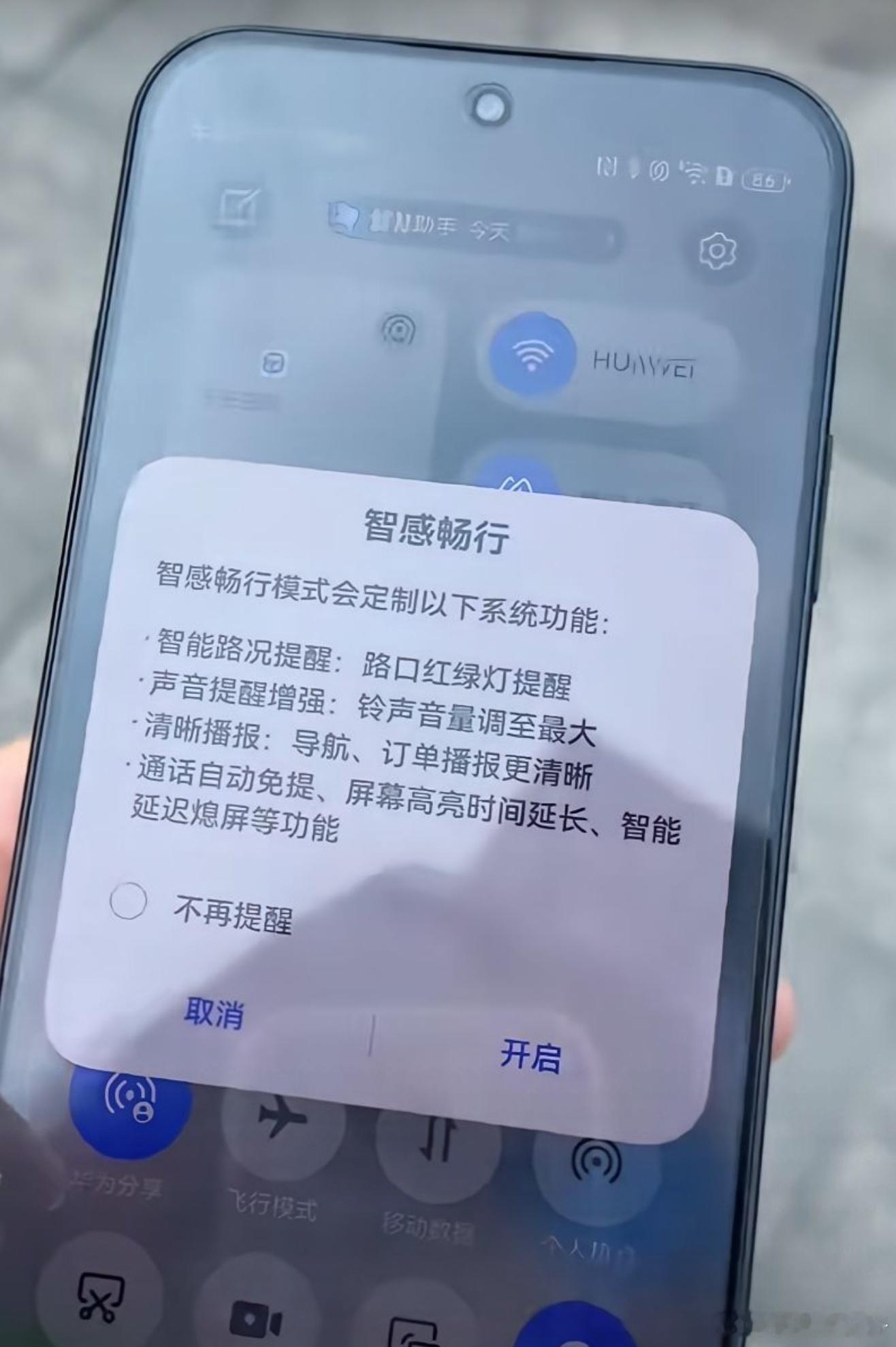 华为畅享90专门为骑手增加了个智能畅骑的功能，只能说太贴心了！取之于民，用之于民