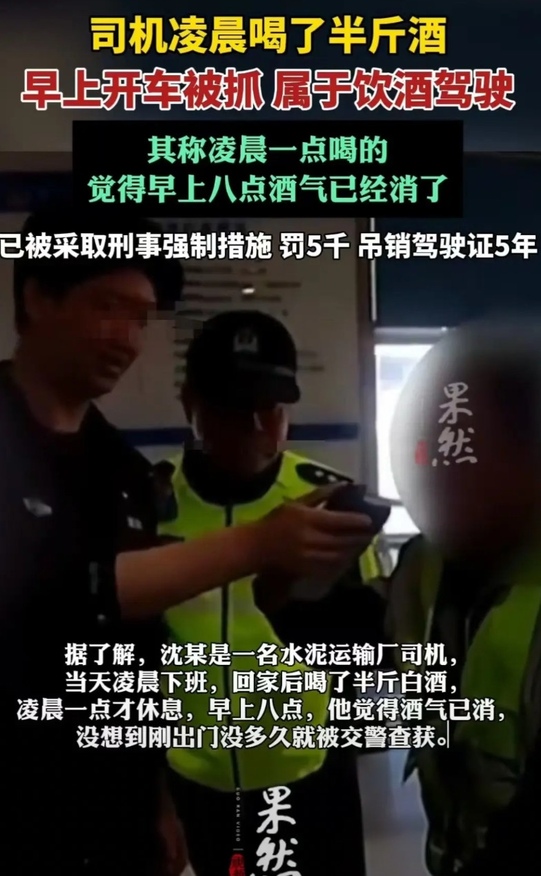 苏州，男子前一天喝了半斤酒，第二天却被查出是酒驾，最后男子被罚款5000元，吊销