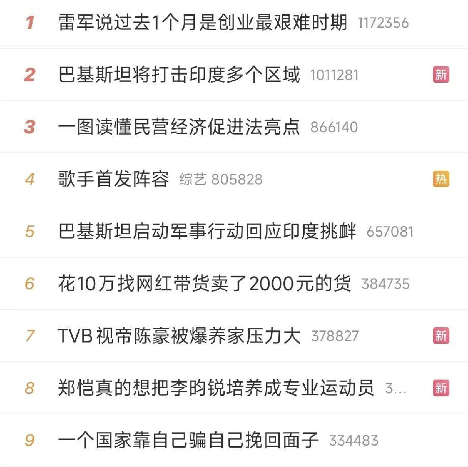 雷军一出手，便知有没有！别人上热搜，都得花钱买。而雷军上热搜，就是家常便饭。而