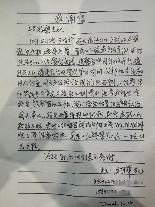 纸短情长! 一封手写感谢信 道尽警民鱼水情
