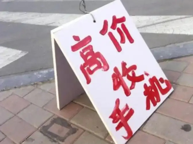 二手市场杀疯了，报废机比新机还抢手。一部2016年发布的OPPOR9，去年回收