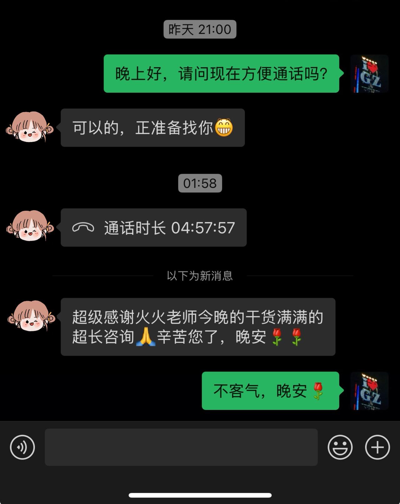 今晚这通卖房咨询累计4小时57分57秒，打破了我通话时长的记录，上一次是4.5小