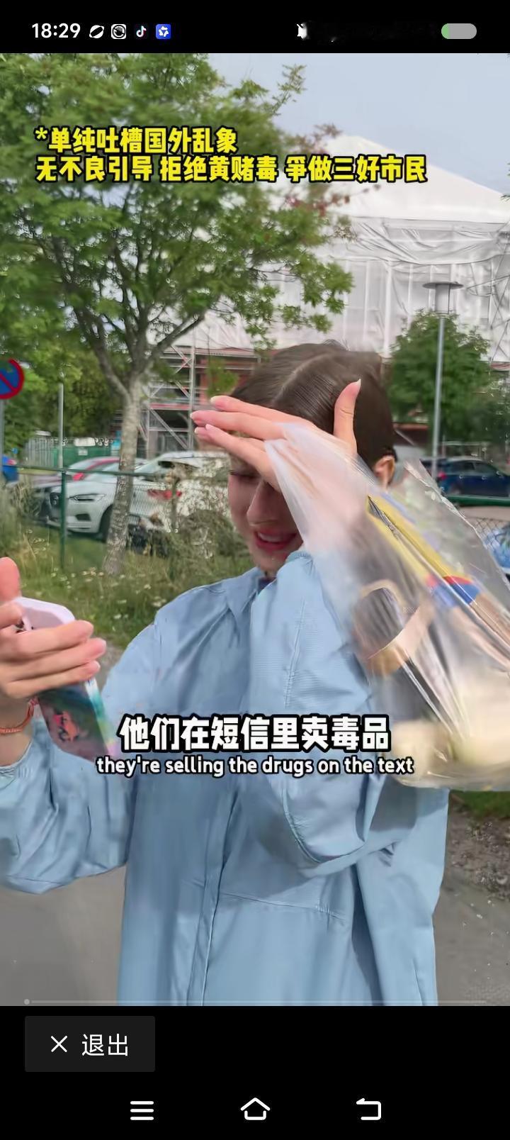 瑞典的奇葩事——网上视频：一女子回到瑞典的家，在街区收到du品销售短信：“朋友