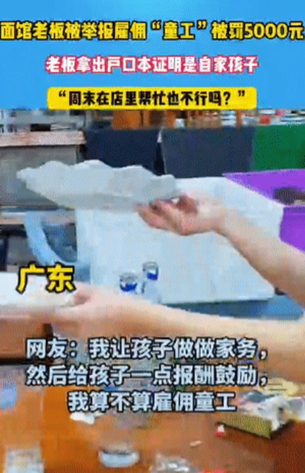 “太缺德！”近日广东，一顾客去烩面店吃饭，发现未成年在帮忙收桌，毫不犹豫举报面馆