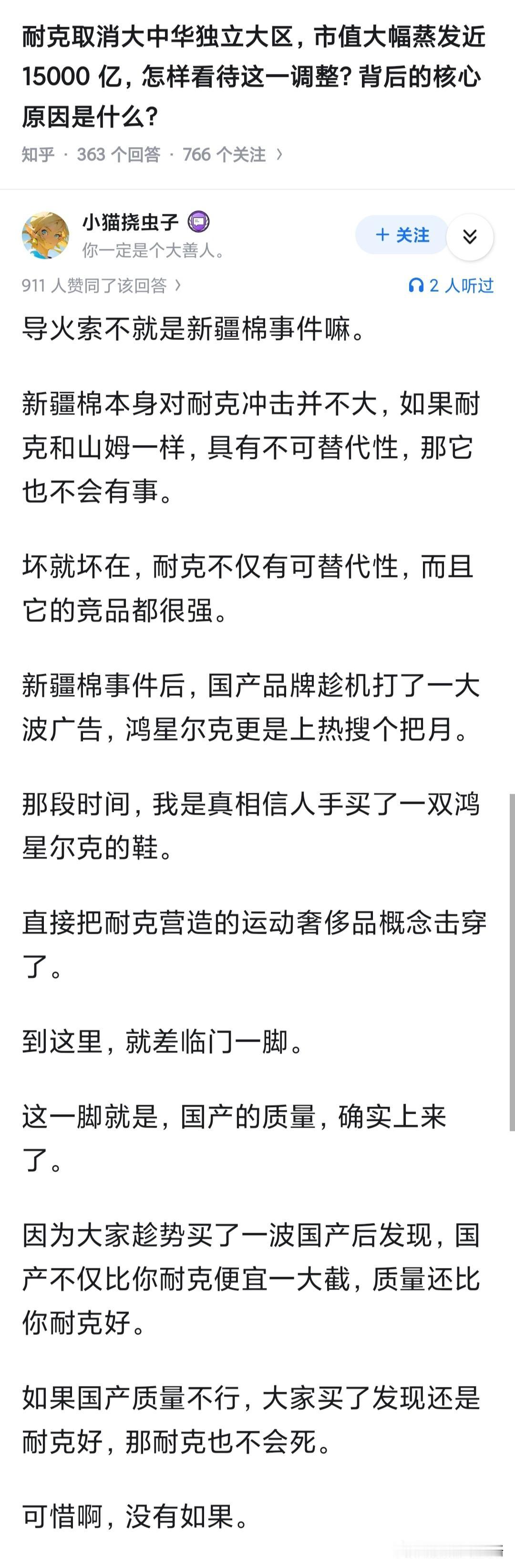 说到耐克，就不得不说新疆棉了。或许耐克死的原因有很多，但死得这么快的原因只有