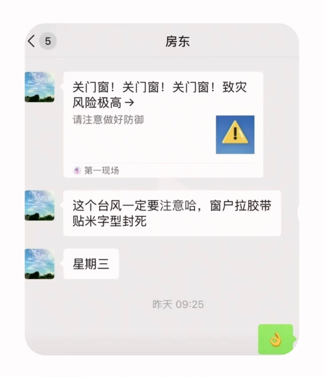 桦加沙台风天窗户一定要贴米字型封死，没毛病。[微笑]​​​