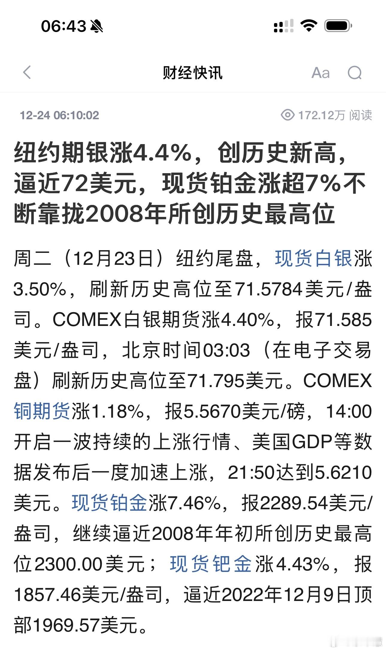 震惊！竟然逼近2008年所创历史最高位！什么神助力？现货白银突破70美元